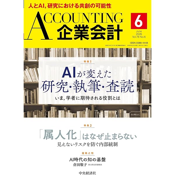 会計学の実証分析入門 | 黒木 淳, 太田 裕貴, 井上 謙仁 |本 | 通販